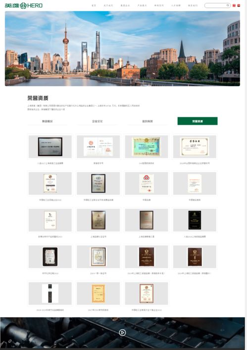 奕云企服网站建设客户案例丨老字号企业数字化转型 英雄集团网站升级策略