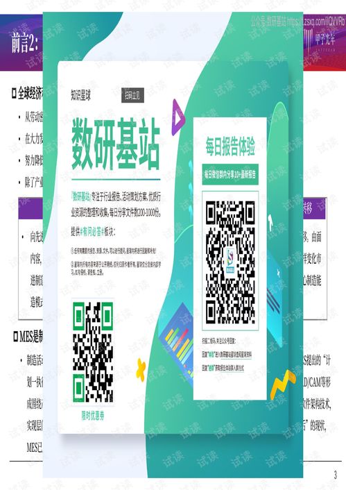 智能工厂建设与MES产品研究 推动生产过程管理数字化