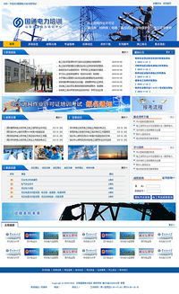 山东国通电力培训中心 教育培训 济南网站建设 济南建网站 济南网站建设公司
